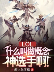 LOL��ʲô����������ѡ�ְ���